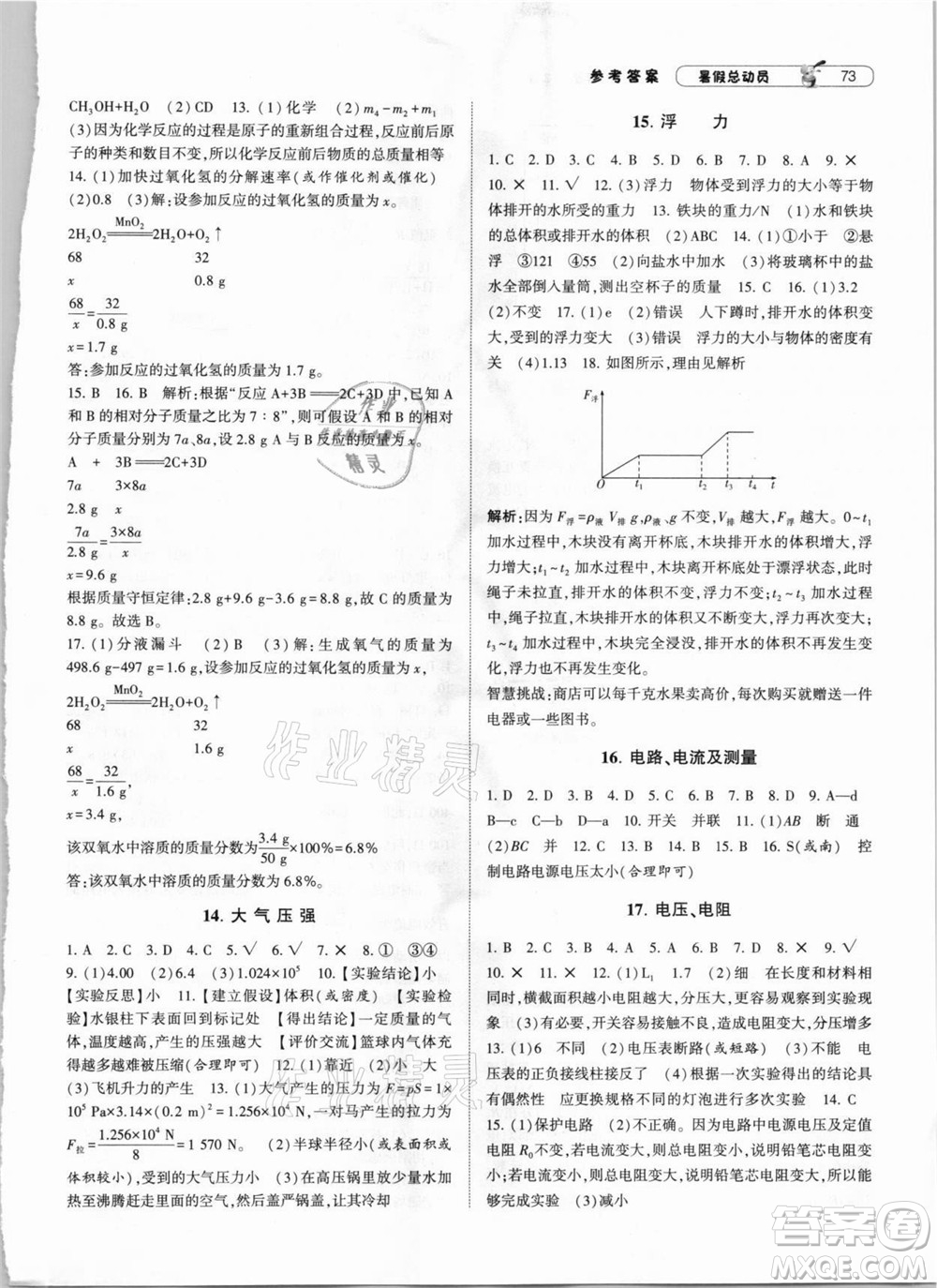 寧夏人民教育出版社2021經(jīng)綸學(xué)典暑假總動(dòng)員科學(xué)八年級(jí)ZJ浙教版答案