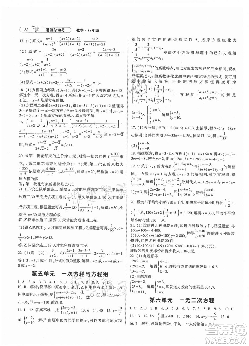 寧夏人民教育出版社2021經(jīng)綸學(xué)典暑假總動(dòng)員數(shù)學(xué)八年級(jí)HK滬科版答案