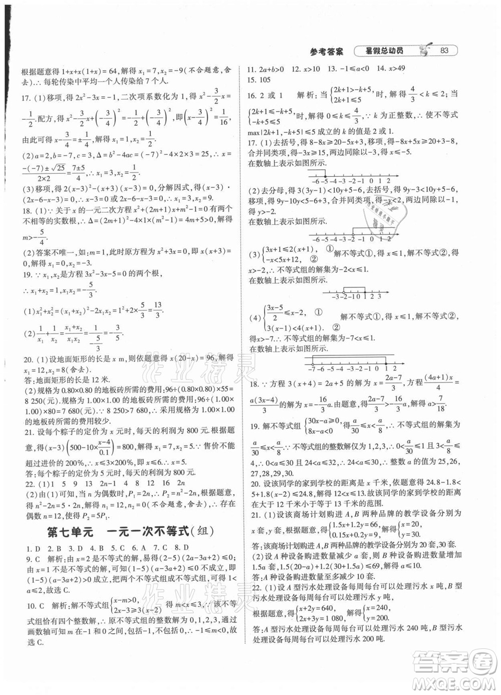 寧夏人民教育出版社2021經(jīng)綸學(xué)典暑假總動(dòng)員數(shù)學(xué)八年級(jí)HK滬科版答案