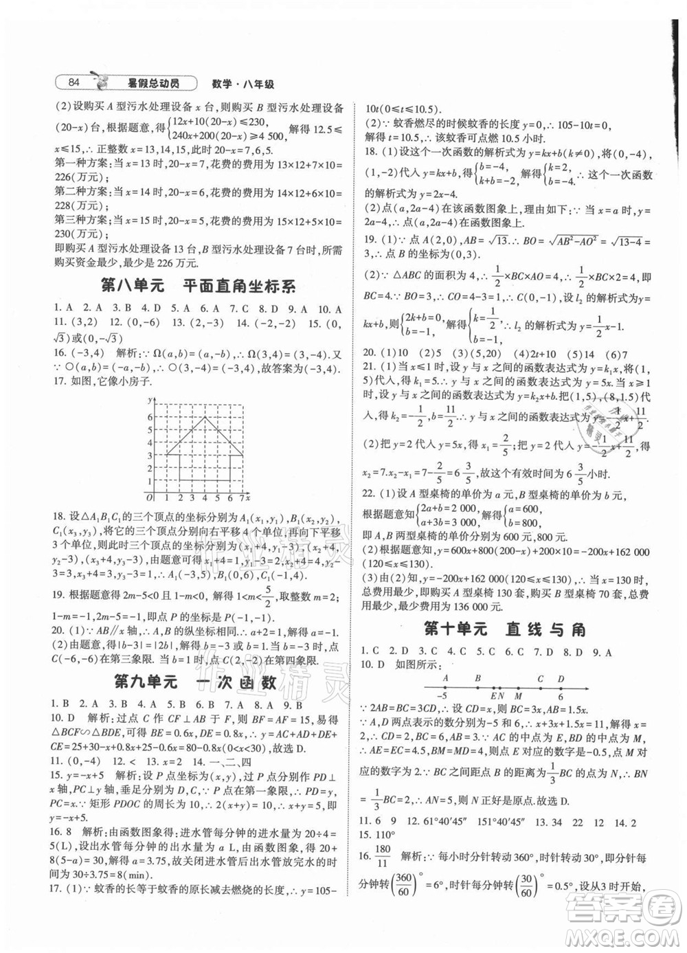 寧夏人民教育出版社2021經(jīng)綸學(xué)典暑假總動(dòng)員數(shù)學(xué)八年級(jí)HK滬科版答案