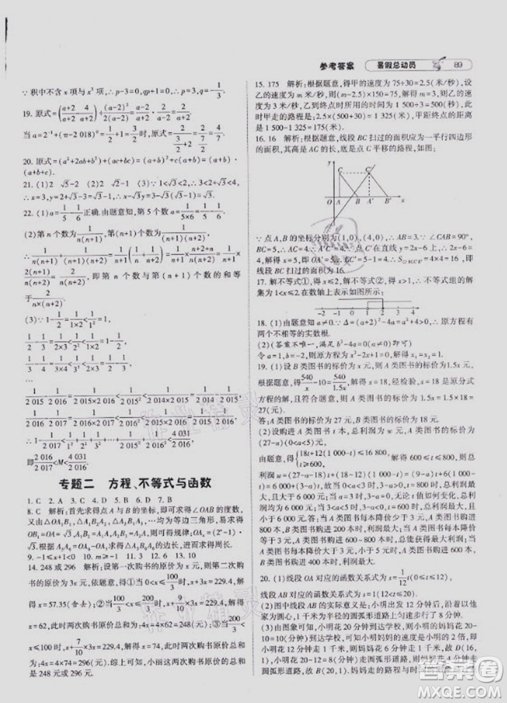 寧夏人民教育出版社2021經(jīng)綸學(xué)典暑假總動(dòng)員數(shù)學(xué)八年級(jí)HK滬科版答案