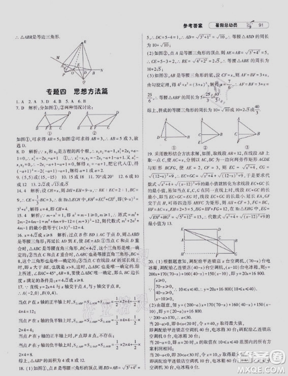 寧夏人民教育出版社2021經(jīng)綸學(xué)典暑假總動(dòng)員數(shù)學(xué)八年級(jí)HK滬科版答案