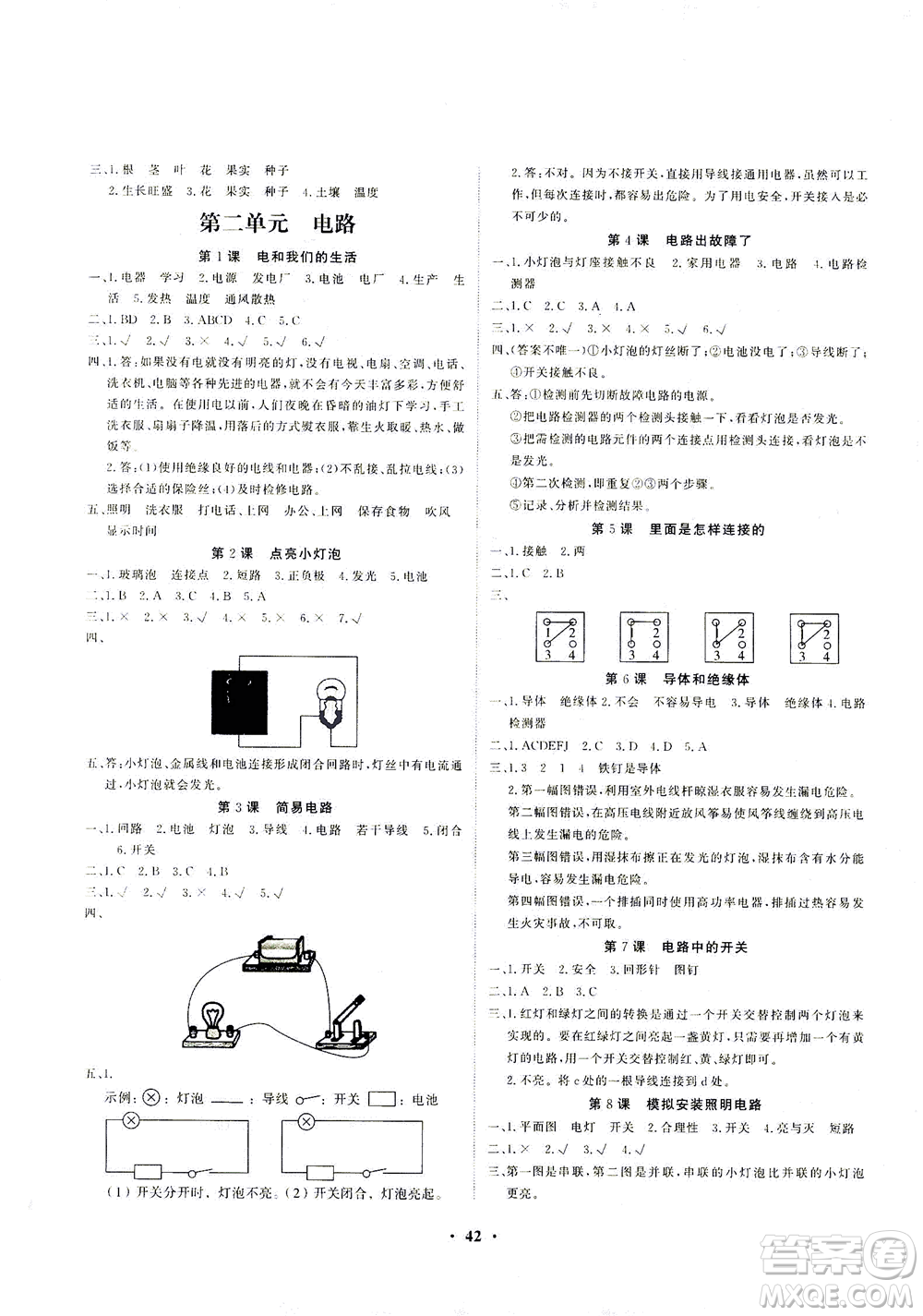 天津科學(xué)技術(shù)出版社2021一路菁英科學(xué)大全四年級(jí)下冊(cè)教科版答案