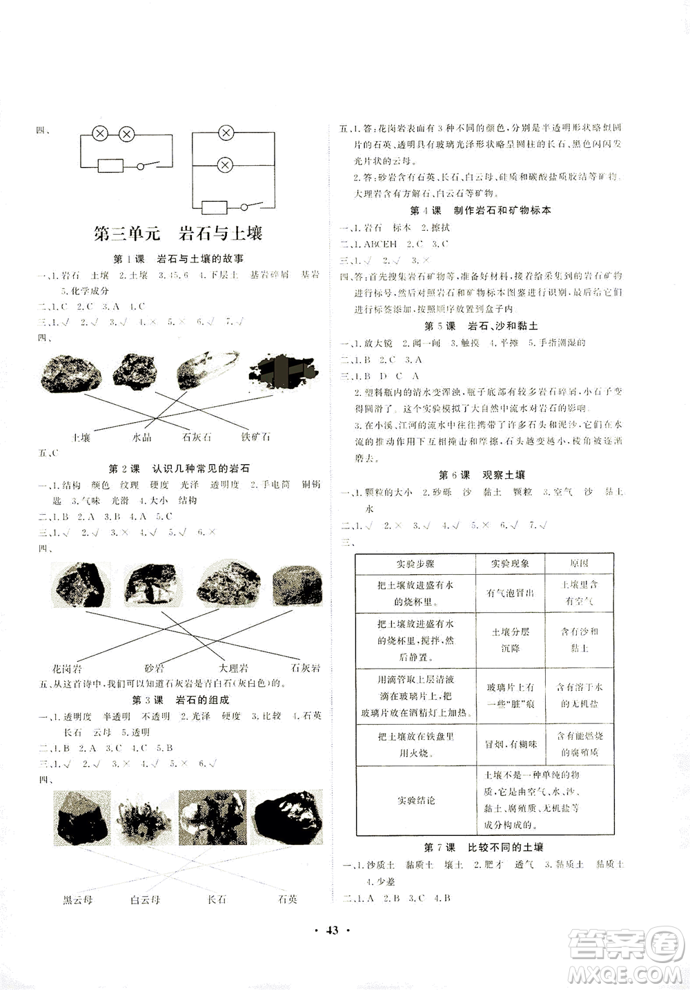天津科學(xué)技術(shù)出版社2021一路菁英科學(xué)大全四年級(jí)下冊(cè)教科版答案