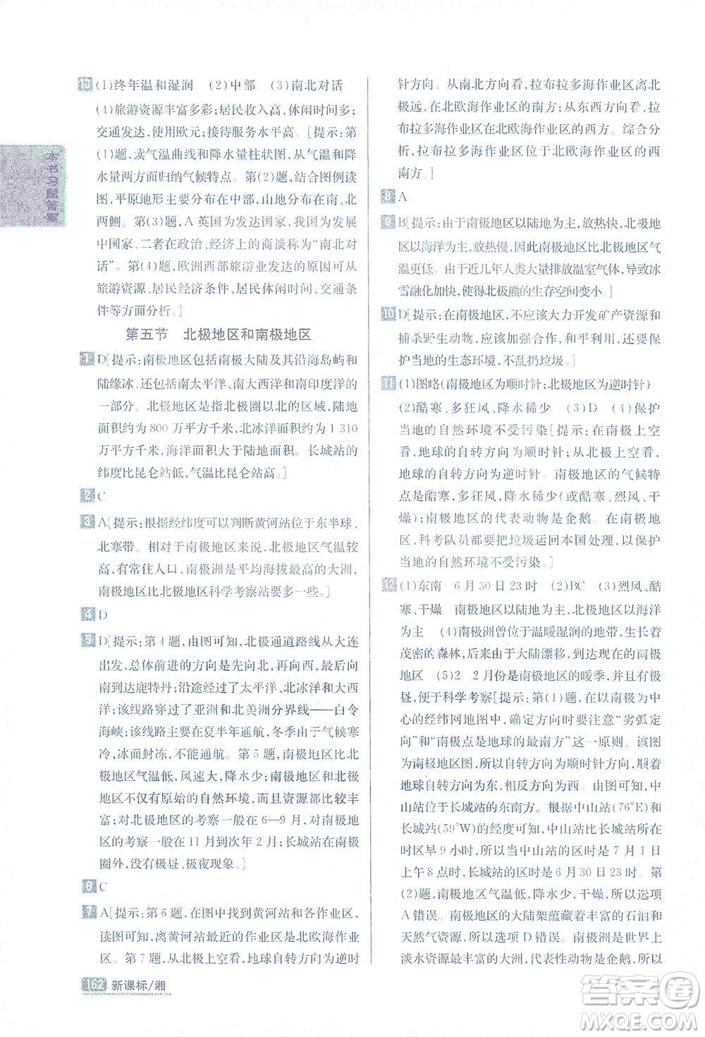 吉林人民出版社2021尖子生學(xué)案地理七年級下新課標湘教版答案
