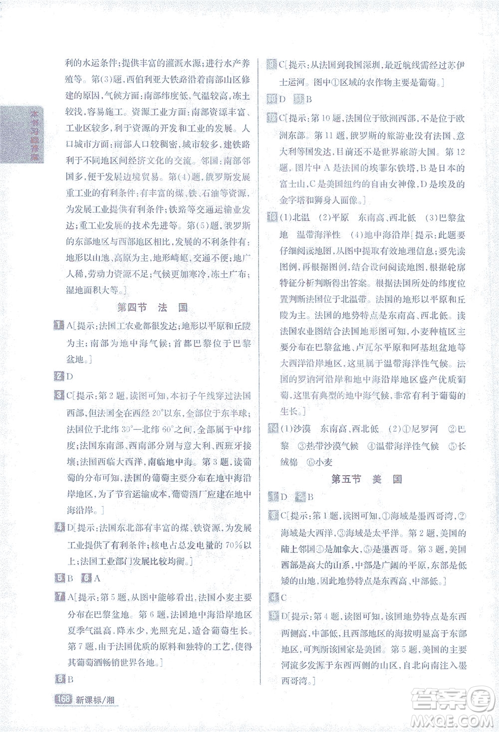 吉林人民出版社2021尖子生學(xué)案地理七年級下新課標湘教版答案