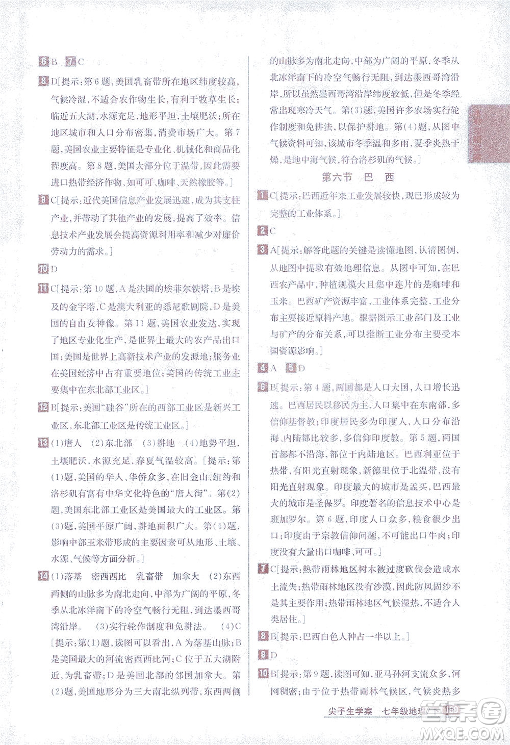 吉林人民出版社2021尖子生學(xué)案地理七年級下新課標湘教版答案