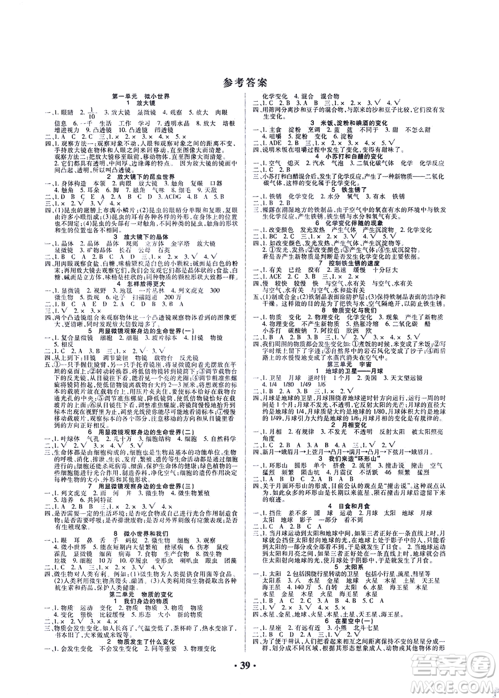 天津科學(xué)技術(shù)出版社2021一路菁英科學(xué)大全六年級下冊教科版答案