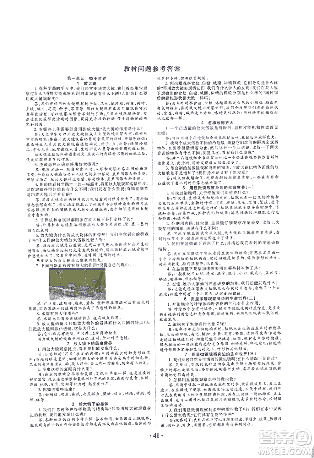 天津科學(xué)技術(shù)出版社2021一路菁英科學(xué)大全六年級下冊教科版答案