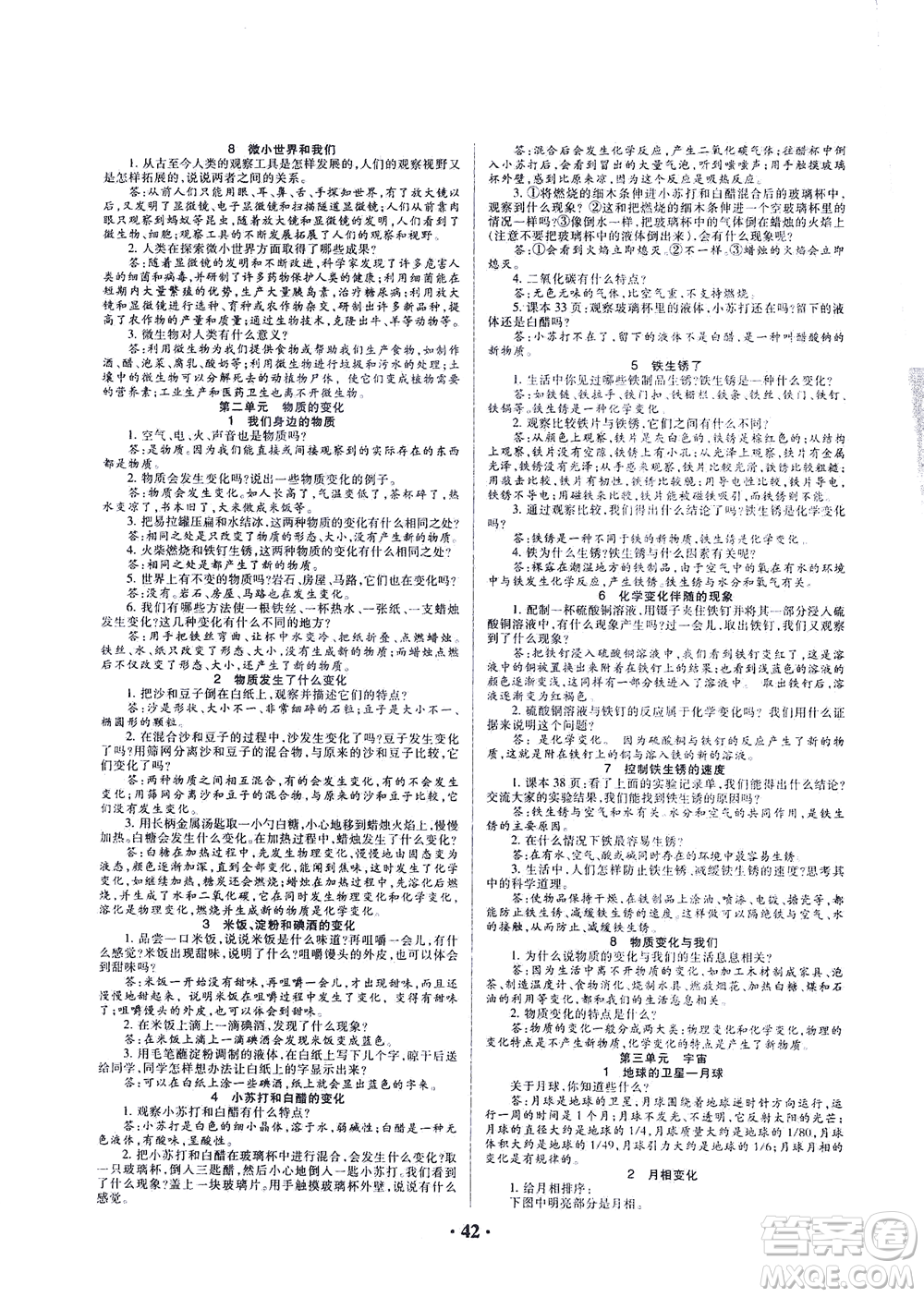 天津科學(xué)技術(shù)出版社2021一路菁英科學(xué)大全六年級下冊教科版答案