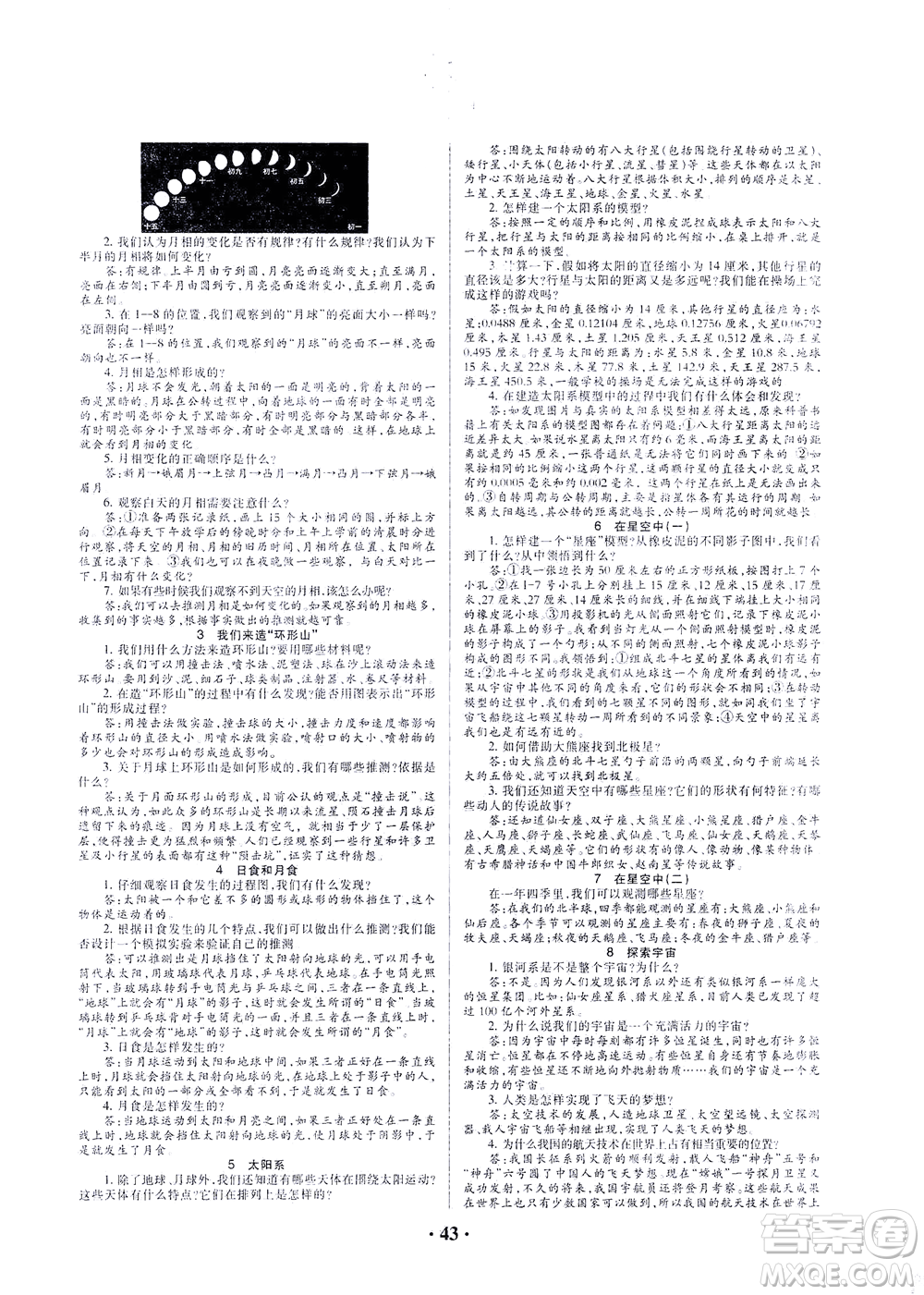 天津科學(xué)技術(shù)出版社2021一路菁英科學(xué)大全六年級下冊教科版答案