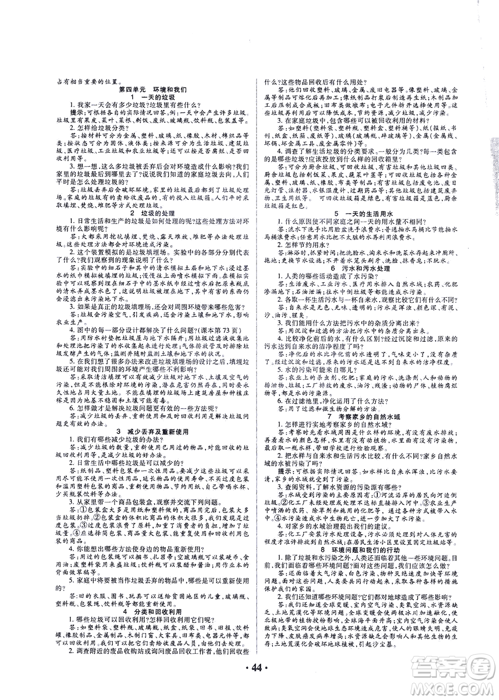 天津科學(xué)技術(shù)出版社2021一路菁英科學(xué)大全六年級下冊教科版答案