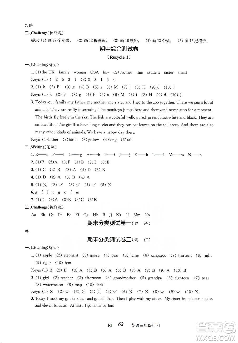 云南科技出版社2021創(chuàng)新成功學(xué)習(xí)同步導(dǎo)學(xué)三年級(jí)下冊(cè)英語人教版參考答案