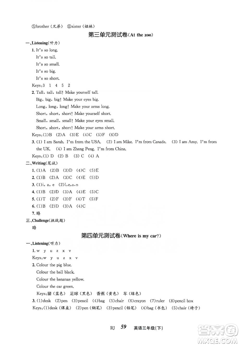 云南科技出版社2021創(chuàng)新成功學(xué)習(xí)同步導(dǎo)學(xué)三年級(jí)下冊(cè)英語人教版參考答案