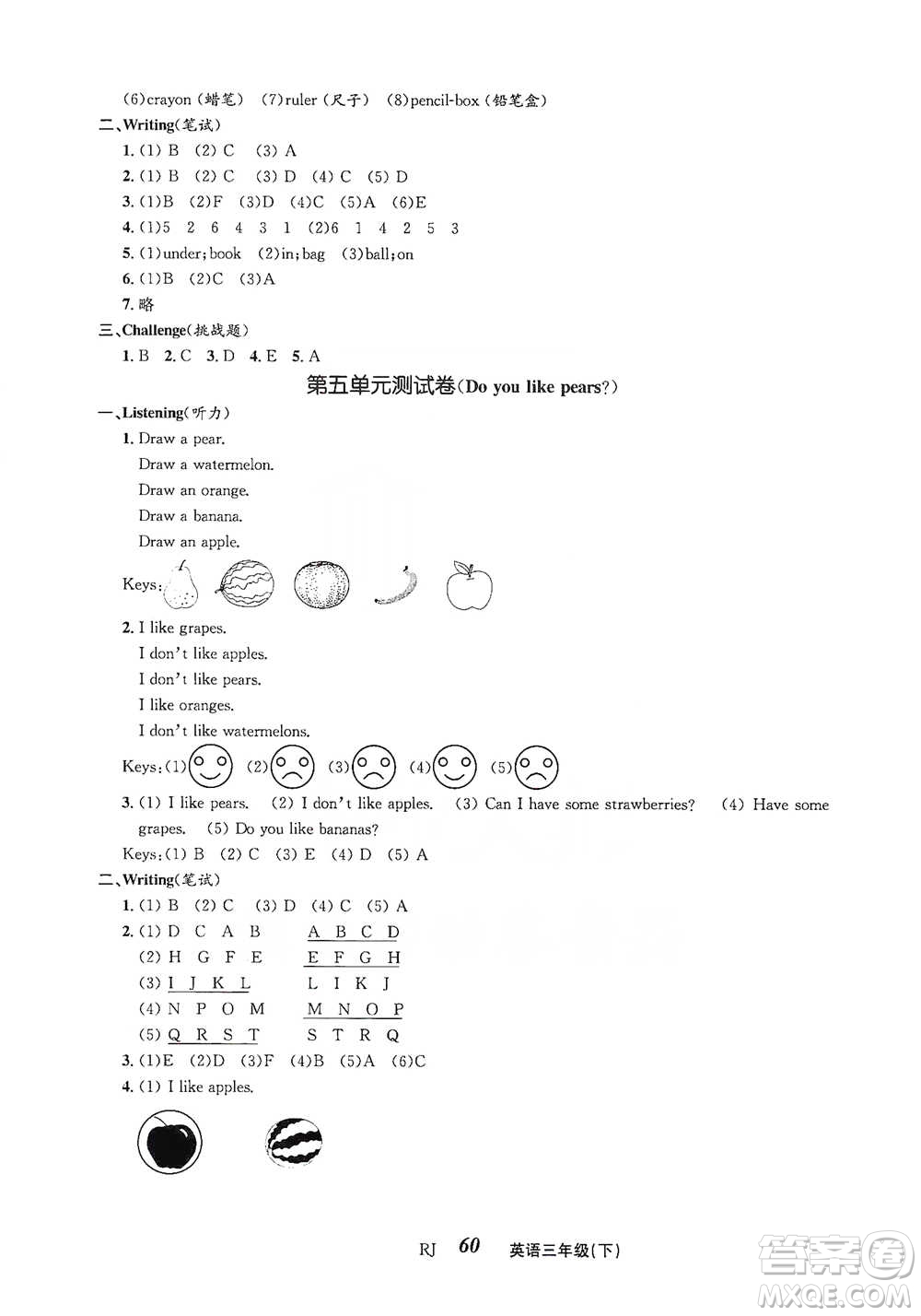 云南科技出版社2021創(chuàng)新成功學(xué)習(xí)同步導(dǎo)學(xué)三年級(jí)下冊(cè)英語人教版參考答案