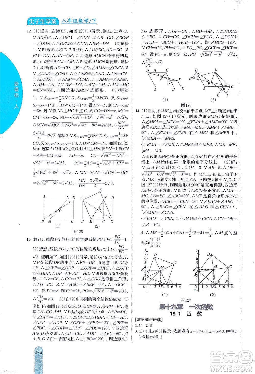 吉林人民出版社2021尖子生學(xué)案數(shù)學(xué)八年級下新課標(biāo)人教版答案