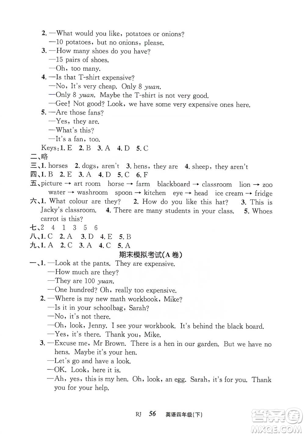 云南科技出版社2021創(chuàng)新成功學習同步導學四年級下冊英語人教版參考答案