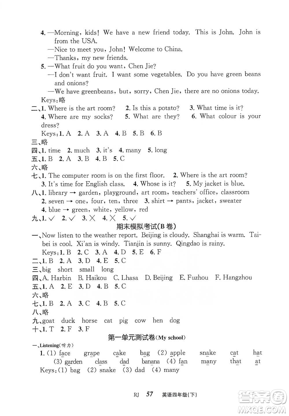 云南科技出版社2021創(chuàng)新成功學習同步導學四年級下冊英語人教版參考答案