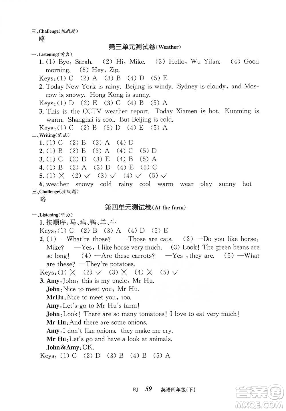 云南科技出版社2021創(chuàng)新成功學習同步導學四年級下冊英語人教版參考答案