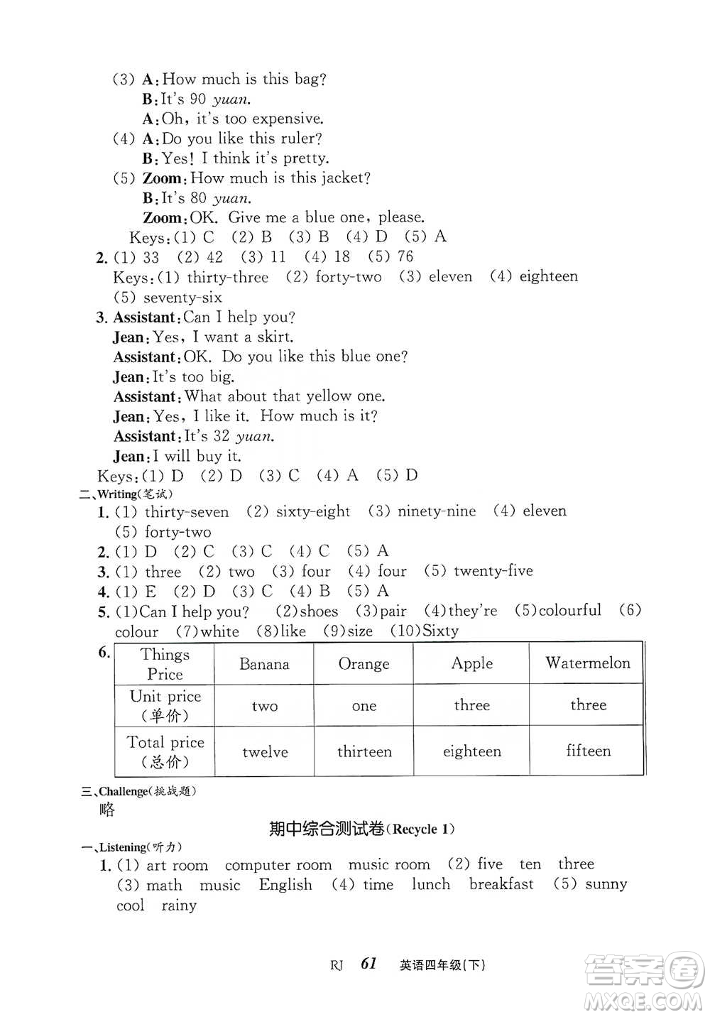 云南科技出版社2021創(chuàng)新成功學習同步導學四年級下冊英語人教版參考答案