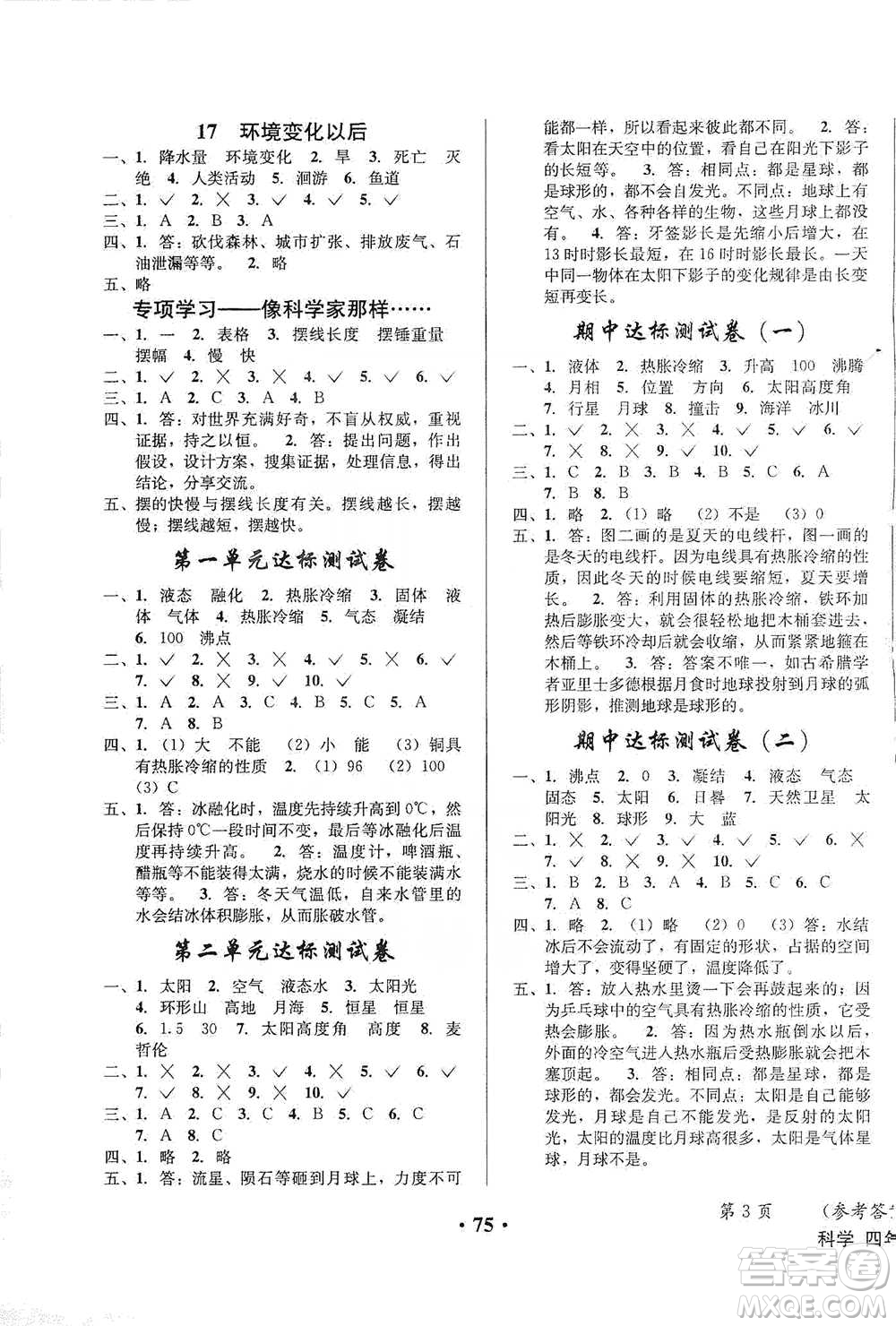 云南科技出版社2021創(chuàng)新成功學(xué)習(xí)同步導(dǎo)學(xué)四年級(jí)下冊(cè)科學(xué)蘇教版參考答案