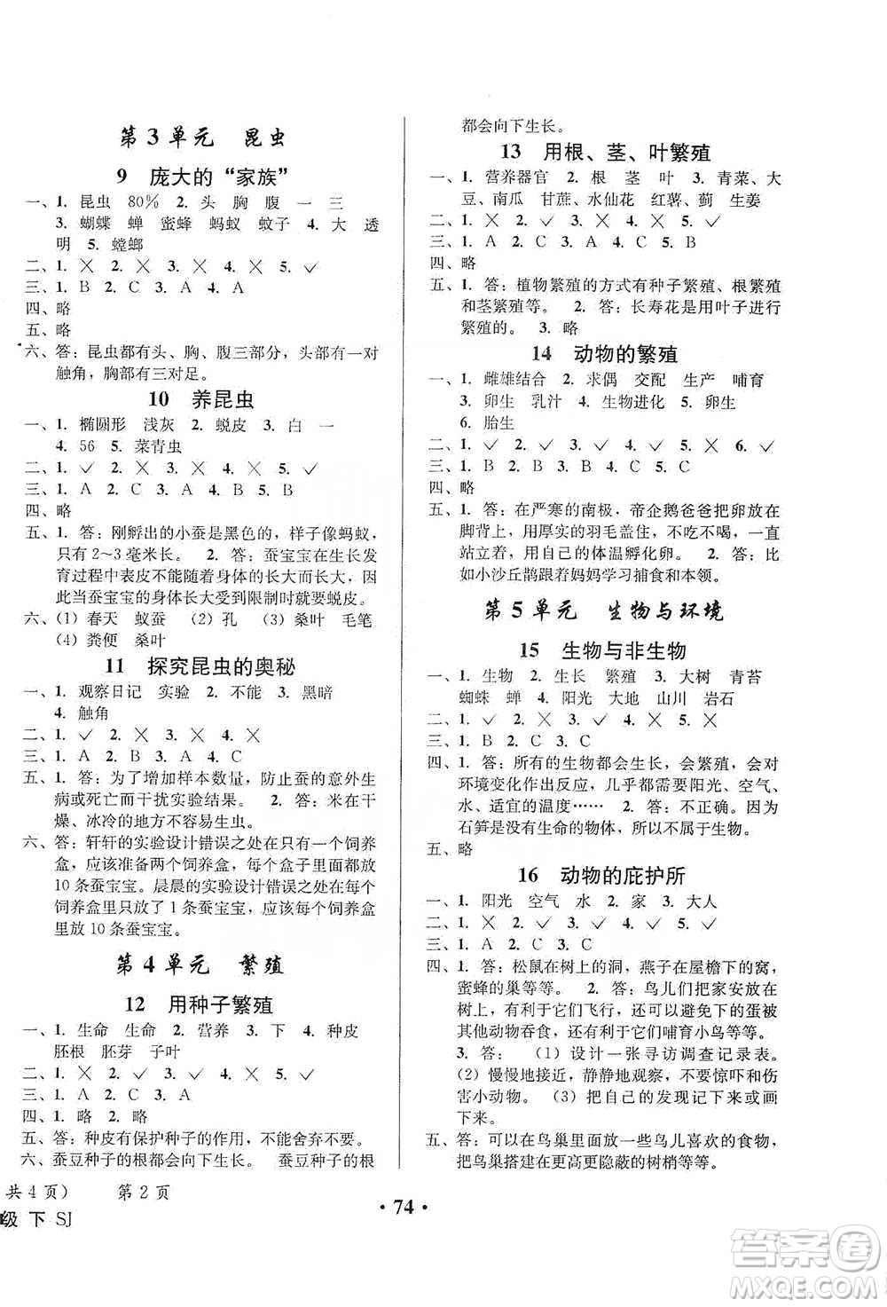 云南科技出版社2021創(chuàng)新成功學(xué)習(xí)同步導(dǎo)學(xué)四年級(jí)下冊(cè)科學(xué)蘇教版參考答案
