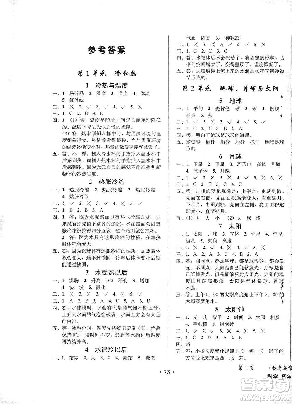 云南科技出版社2021創(chuàng)新成功學(xué)習(xí)同步導(dǎo)學(xué)四年級(jí)下冊(cè)科學(xué)蘇教版參考答案