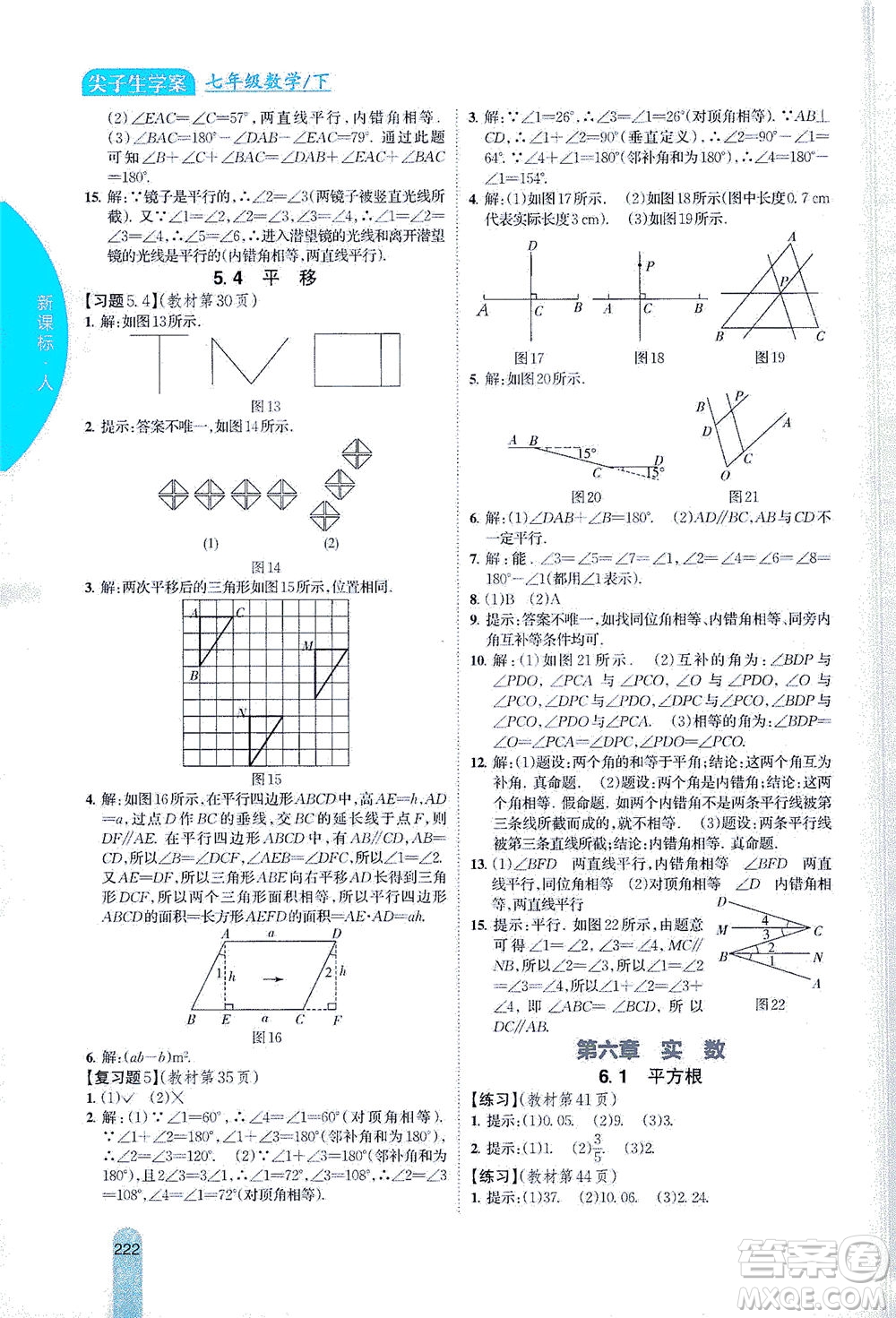 吉林人民出版社2021尖子生學(xué)案數(shù)學(xué)七年級下新課標(biāo)人教版答案