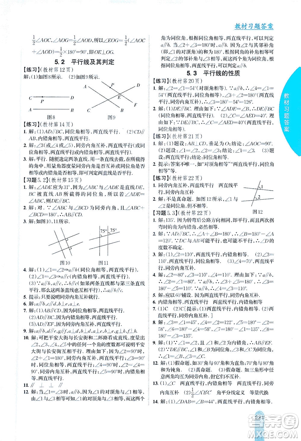吉林人民出版社2021尖子生學(xué)案數(shù)學(xué)七年級下新課標(biāo)人教版答案
