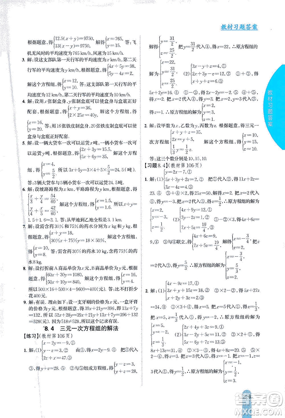 吉林人民出版社2021尖子生學(xué)案數(shù)學(xué)七年級下新課標(biāo)人教版答案