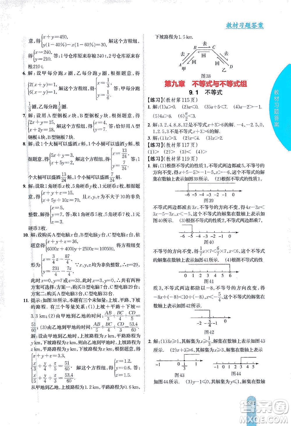 吉林人民出版社2021尖子生學(xué)案數(shù)學(xué)七年級下新課標(biāo)人教版答案