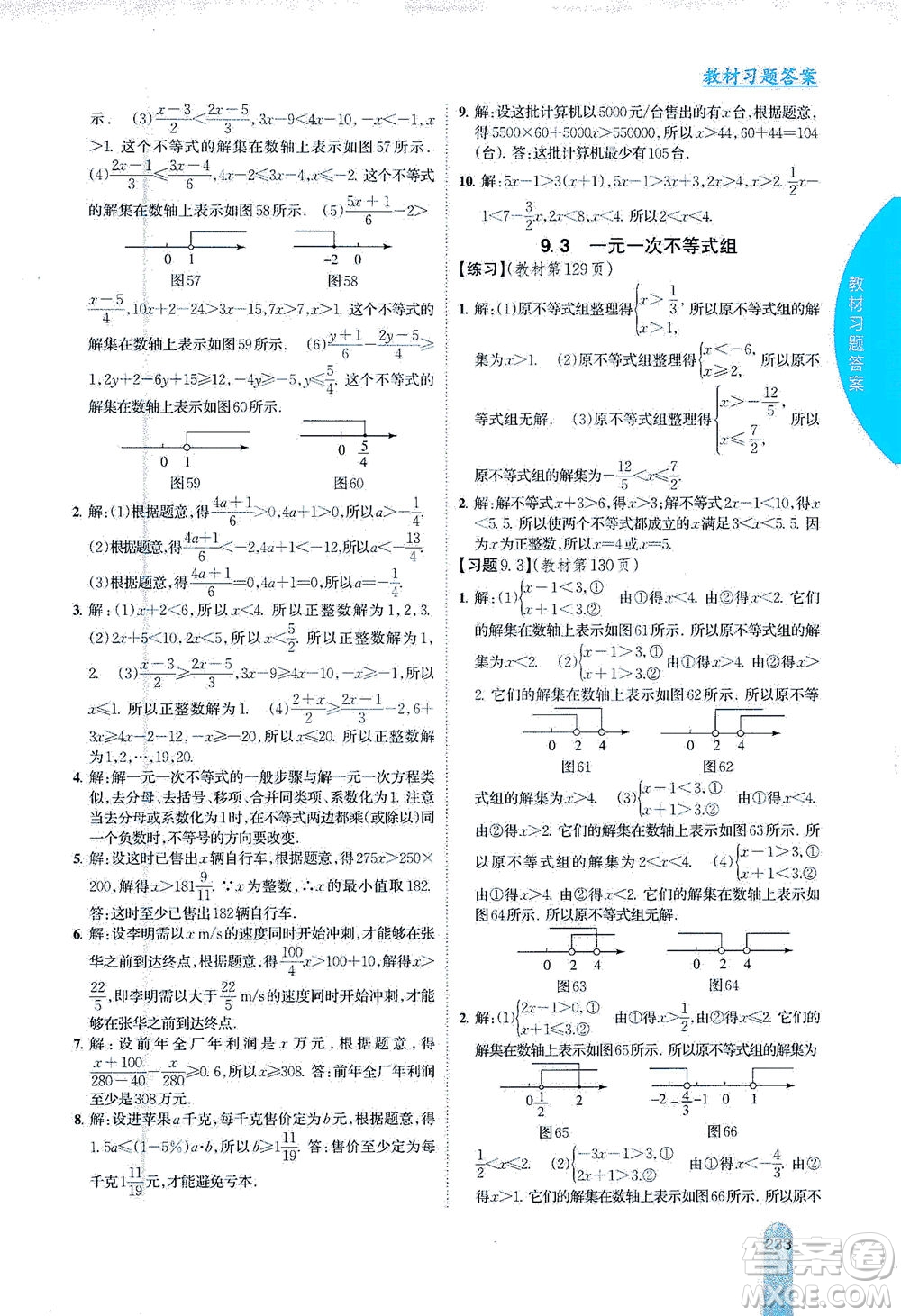 吉林人民出版社2021尖子生學(xué)案數(shù)學(xué)七年級下新課標(biāo)人教版答案