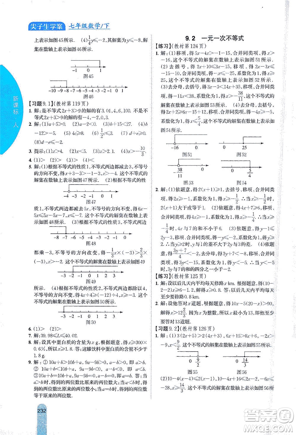 吉林人民出版社2021尖子生學(xué)案數(shù)學(xué)七年級下新課標(biāo)人教版答案