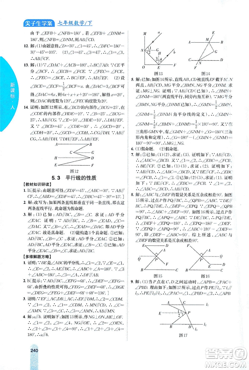 吉林人民出版社2021尖子生學(xué)案數(shù)學(xué)七年級下新課標(biāo)人教版答案