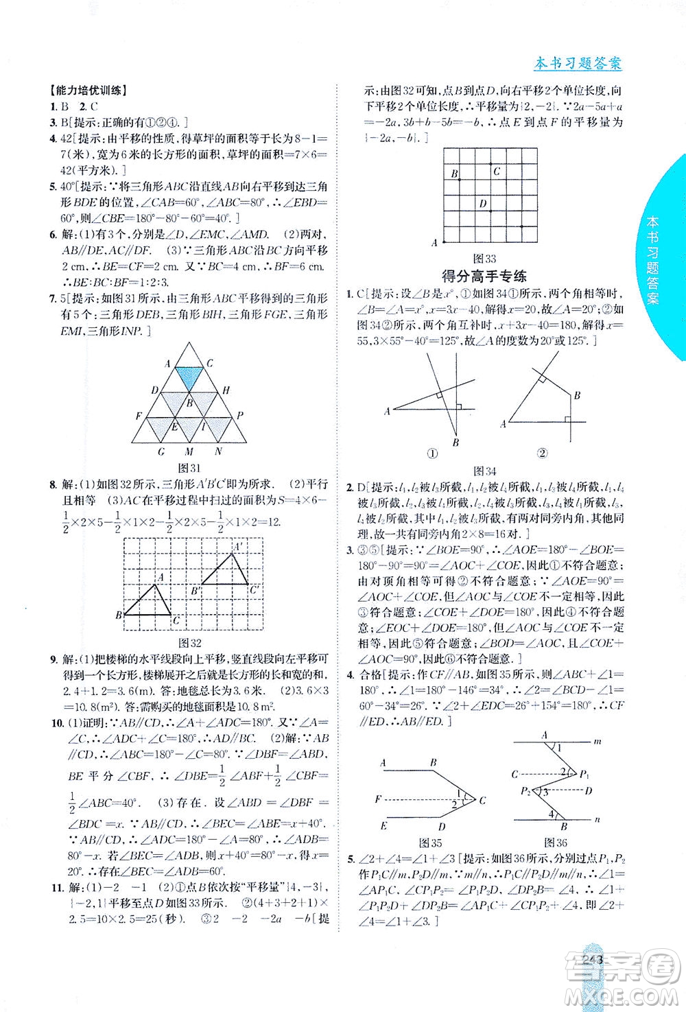 吉林人民出版社2021尖子生學(xué)案數(shù)學(xué)七年級下新課標(biāo)人教版答案