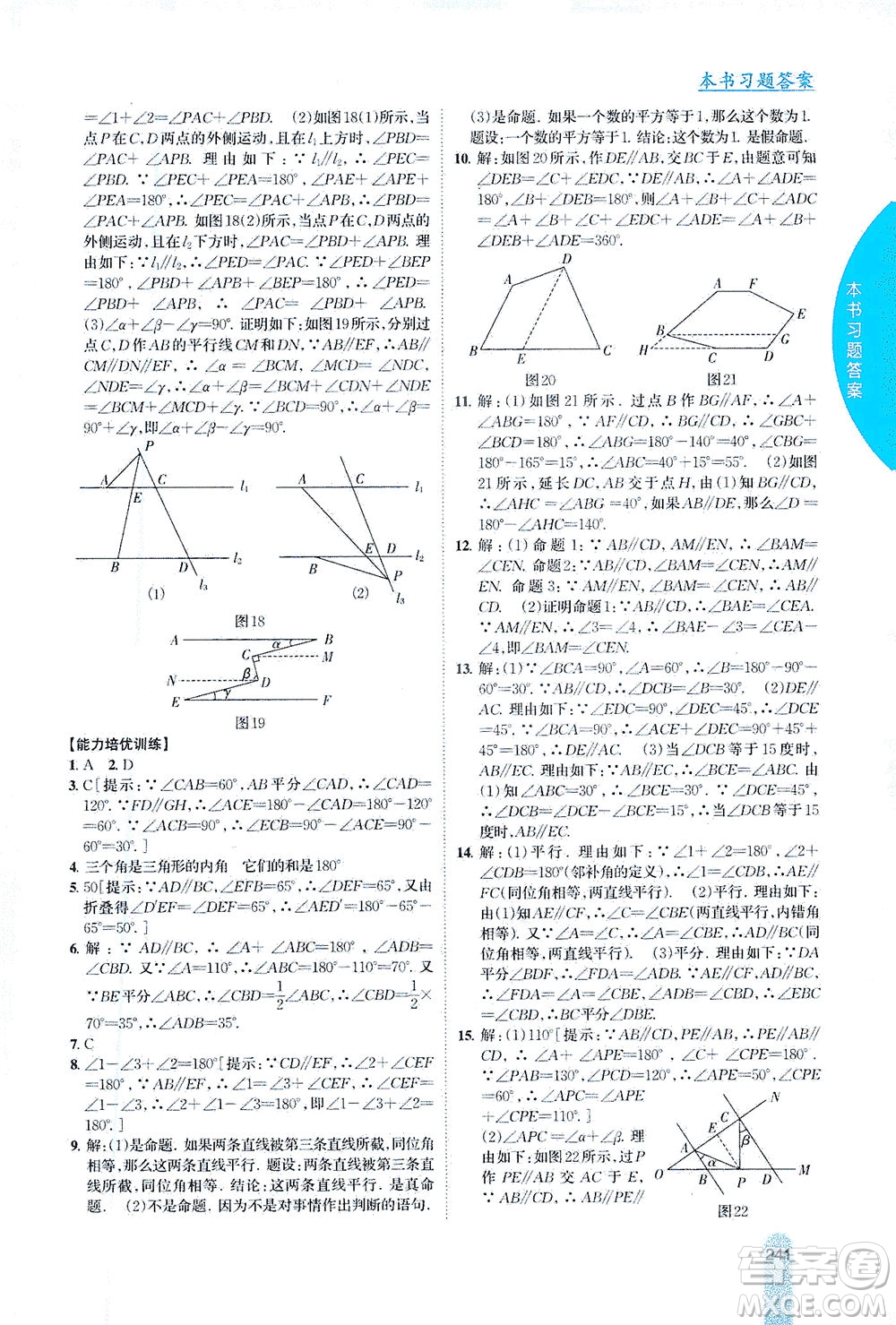 吉林人民出版社2021尖子生學(xué)案數(shù)學(xué)七年級下新課標(biāo)人教版答案
