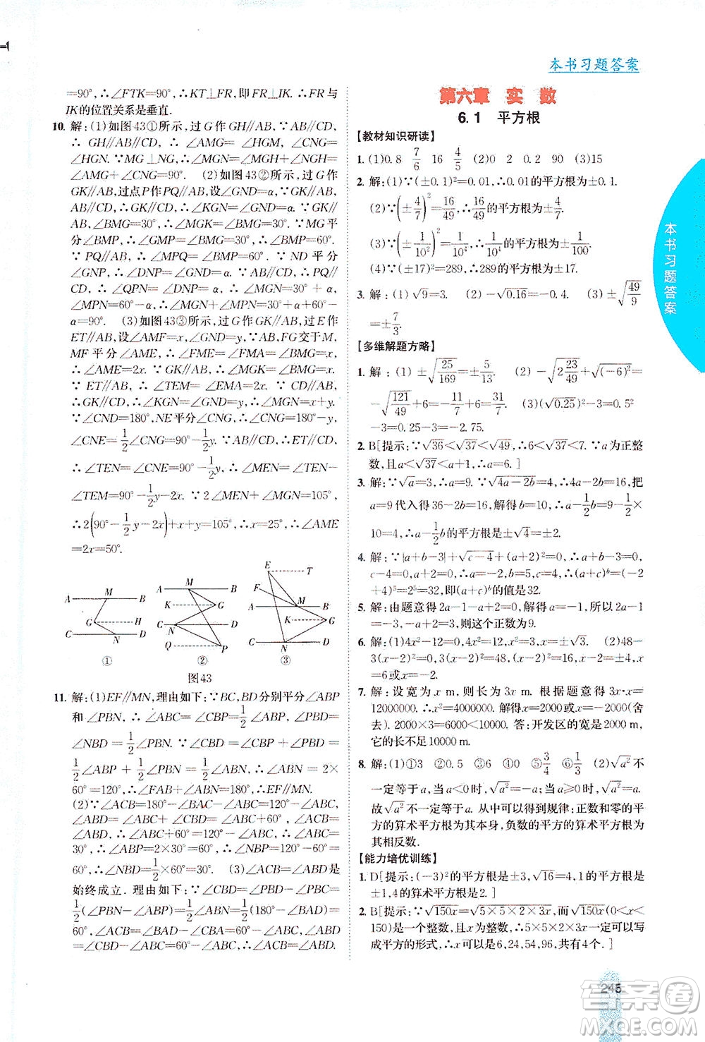 吉林人民出版社2021尖子生學(xué)案數(shù)學(xué)七年級下新課標(biāo)人教版答案