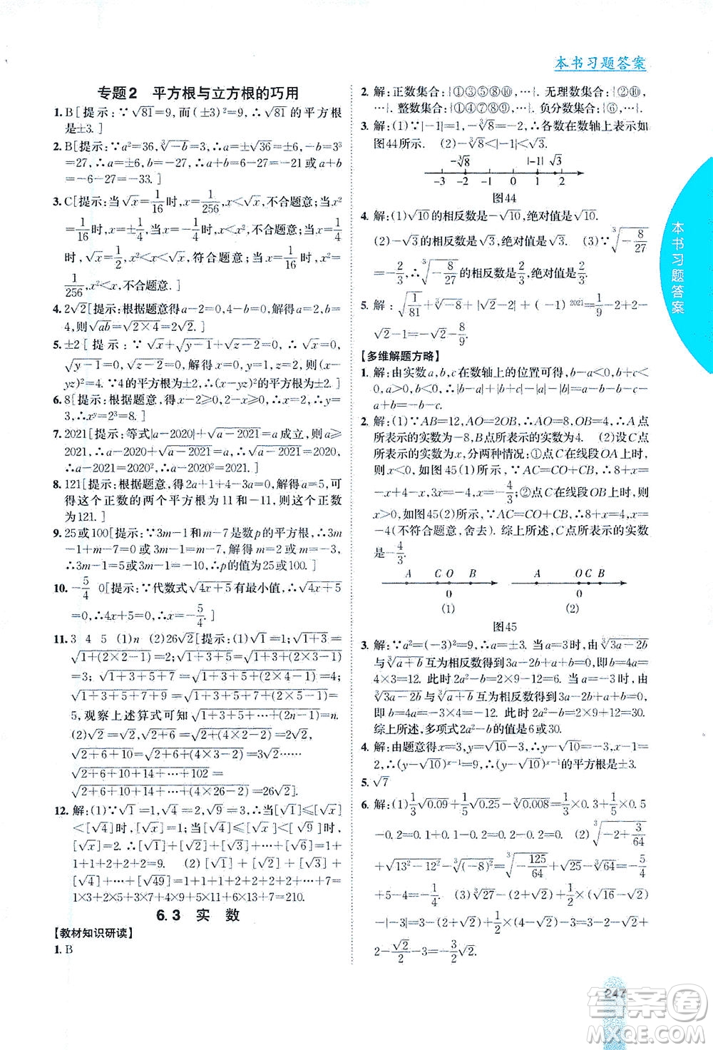 吉林人民出版社2021尖子生學(xué)案數(shù)學(xué)七年級下新課標(biāo)人教版答案