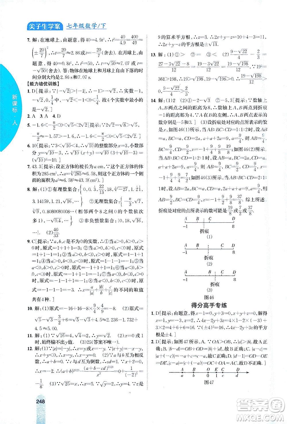 吉林人民出版社2021尖子生學(xué)案數(shù)學(xué)七年級下新課標(biāo)人教版答案