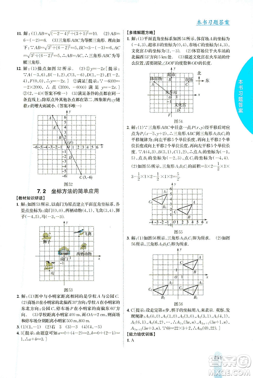 吉林人民出版社2021尖子生學(xué)案數(shù)學(xué)七年級下新課標(biāo)人教版答案