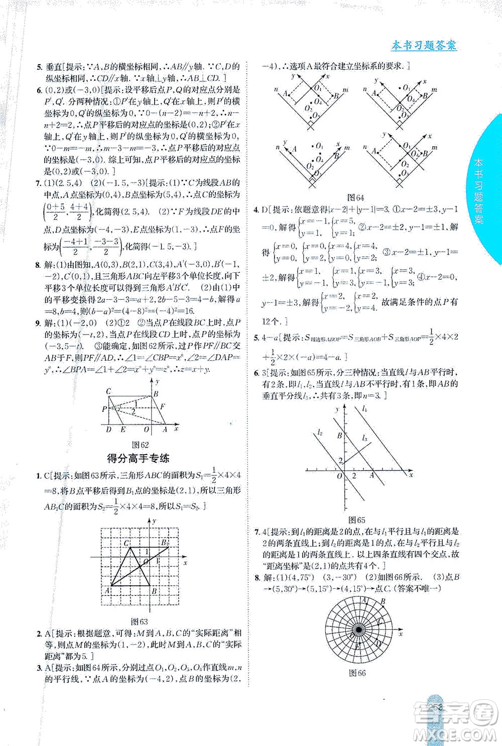 吉林人民出版社2021尖子生學(xué)案數(shù)學(xué)七年級下新課標(biāo)人教版答案