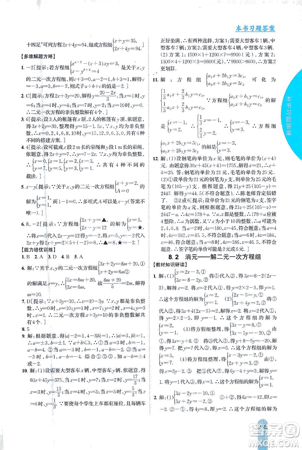 吉林人民出版社2021尖子生學(xué)案數(shù)學(xué)七年級下新課標(biāo)人教版答案