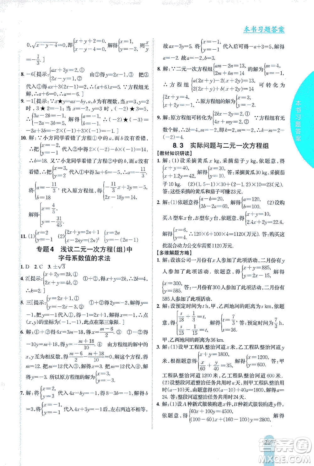 吉林人民出版社2021尖子生學(xué)案數(shù)學(xué)七年級下新課標(biāo)人教版答案