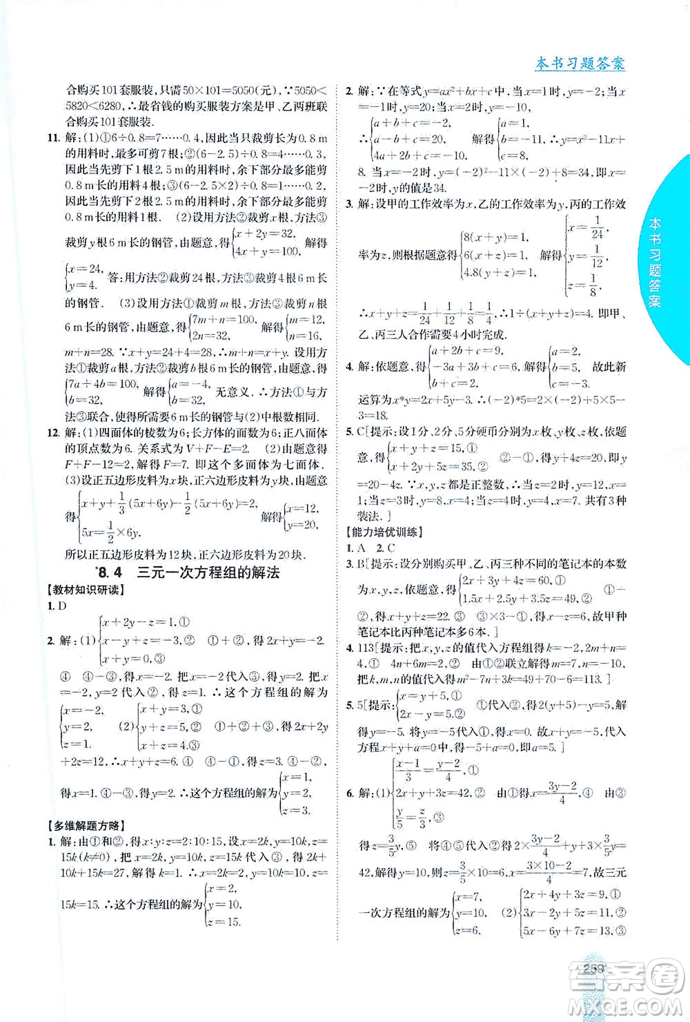 吉林人民出版社2021尖子生學(xué)案數(shù)學(xué)七年級下新課標(biāo)人教版答案