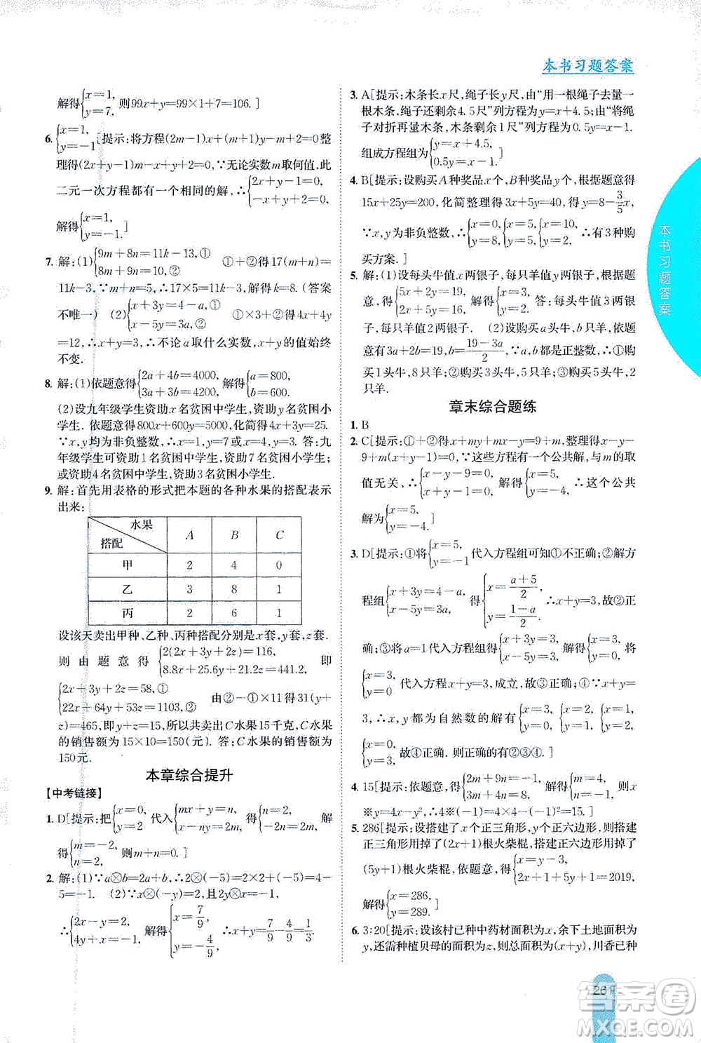 吉林人民出版社2021尖子生學(xué)案數(shù)學(xué)七年級下新課標(biāo)人教版答案