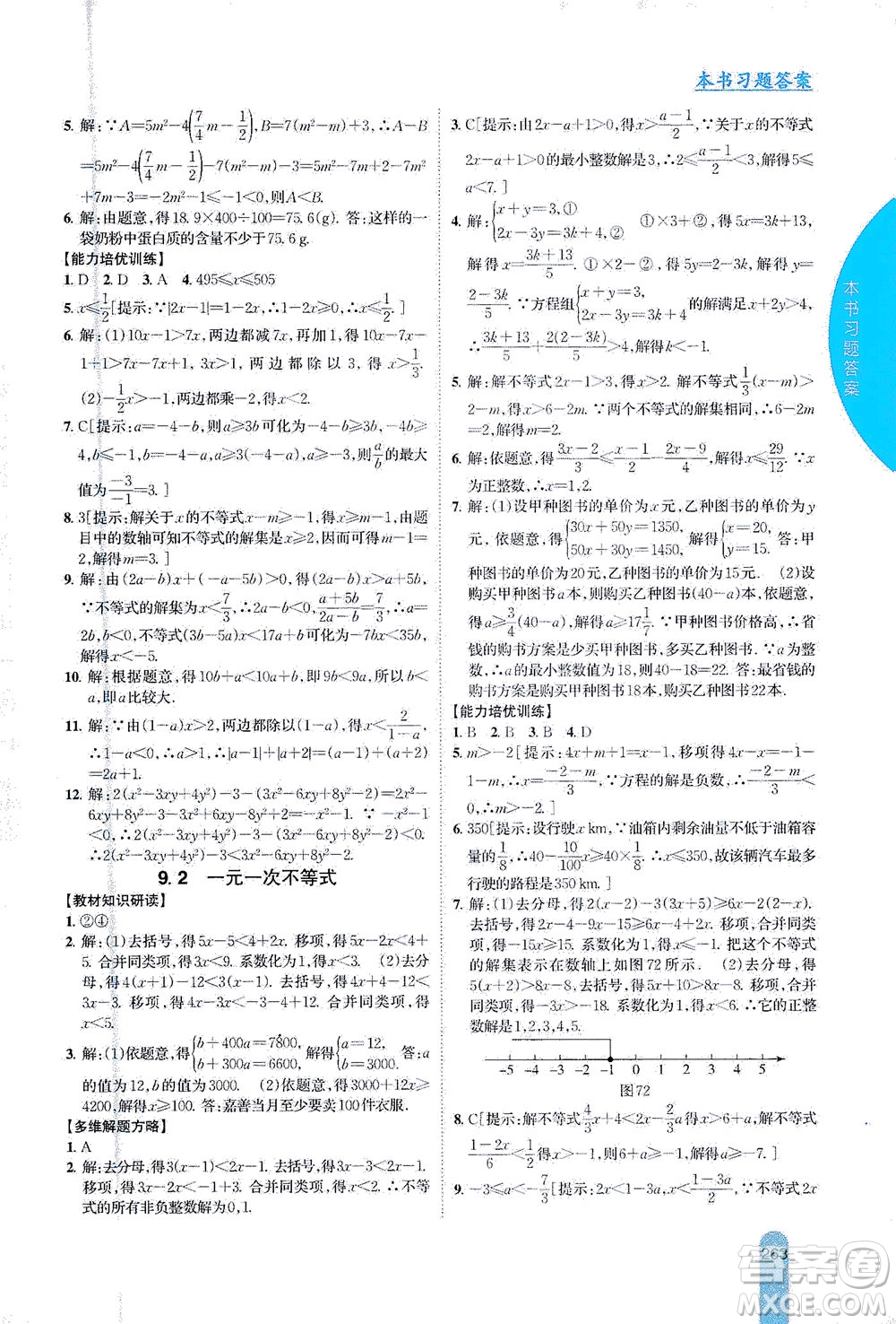 吉林人民出版社2021尖子生學(xué)案數(shù)學(xué)七年級下新課標(biāo)人教版答案