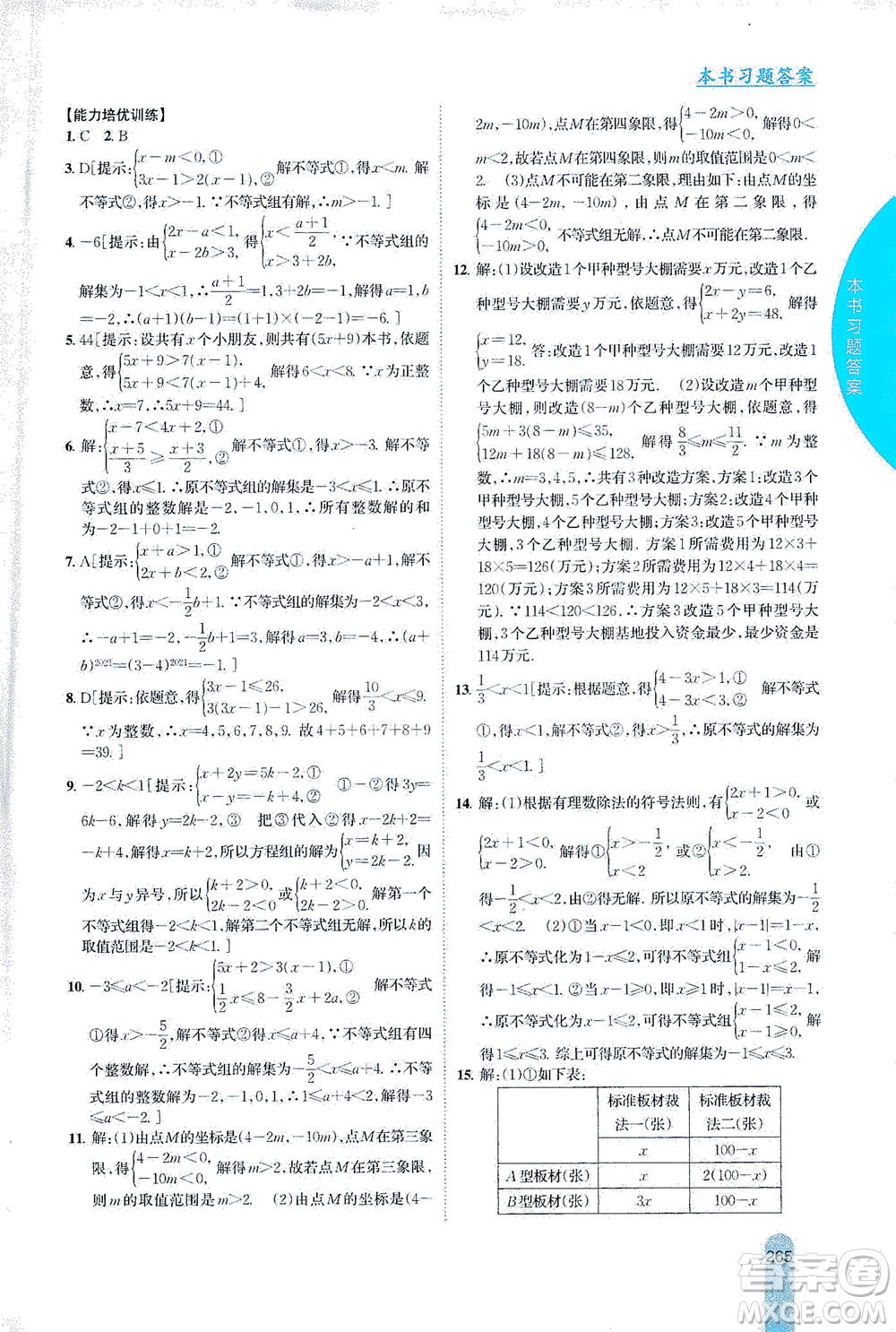 吉林人民出版社2021尖子生學(xué)案數(shù)學(xué)七年級下新課標(biāo)人教版答案