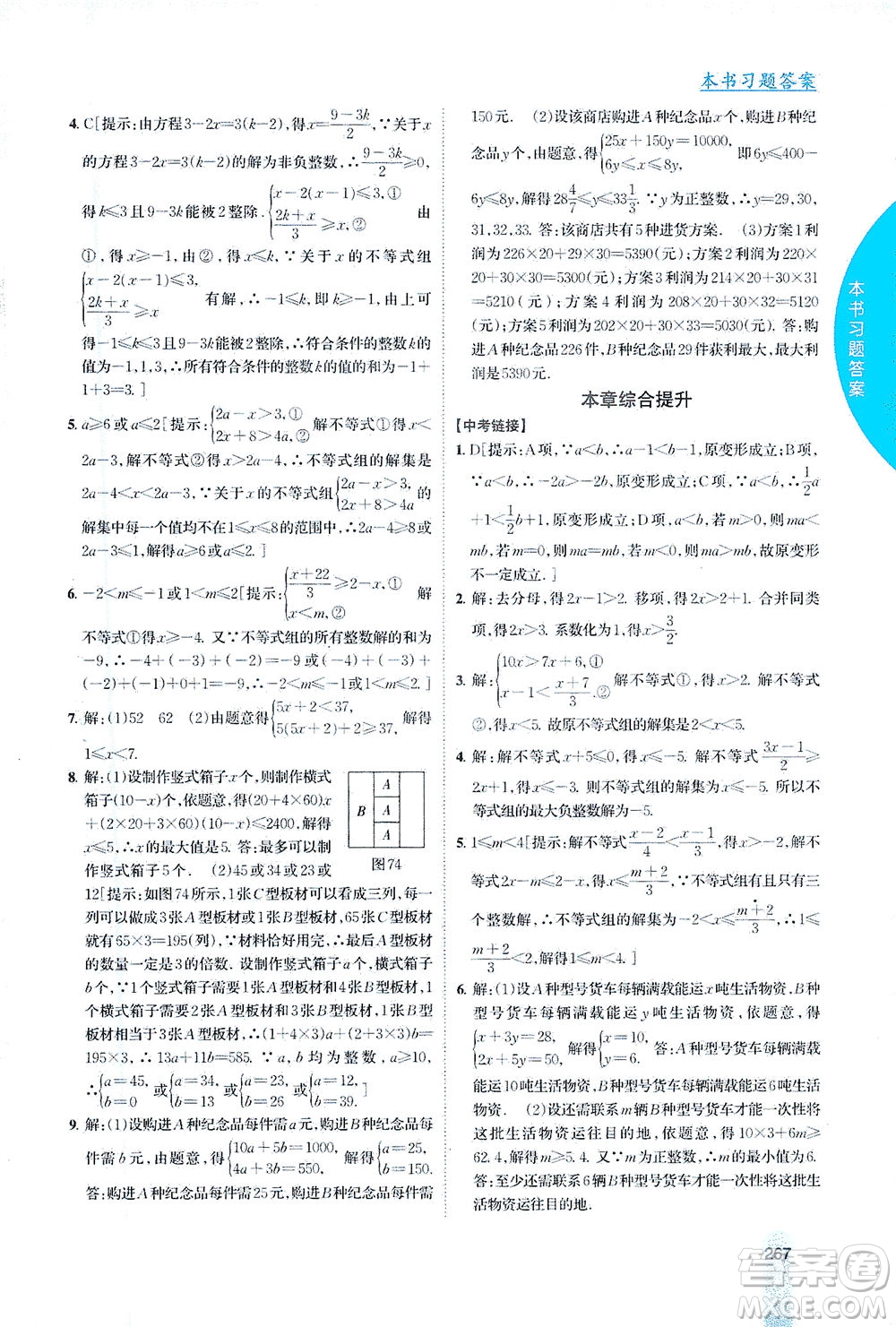 吉林人民出版社2021尖子生學(xué)案數(shù)學(xué)七年級下新課標(biāo)人教版答案
