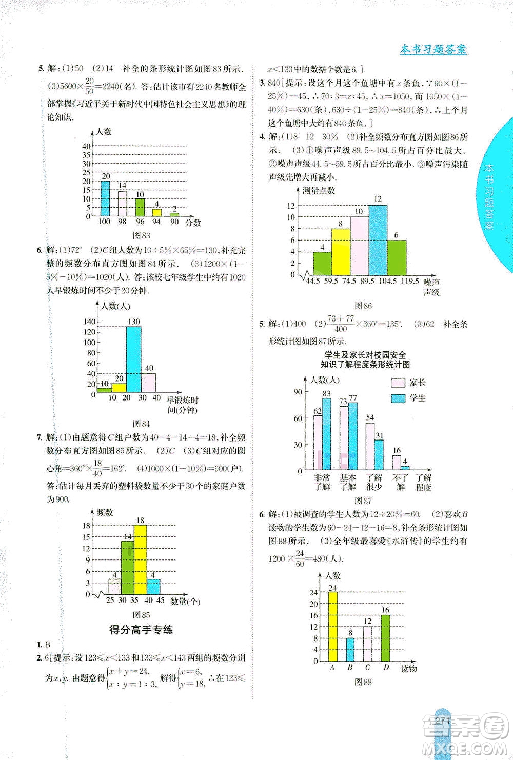 吉林人民出版社2021尖子生學(xué)案數(shù)學(xué)七年級下新課標(biāo)人教版答案