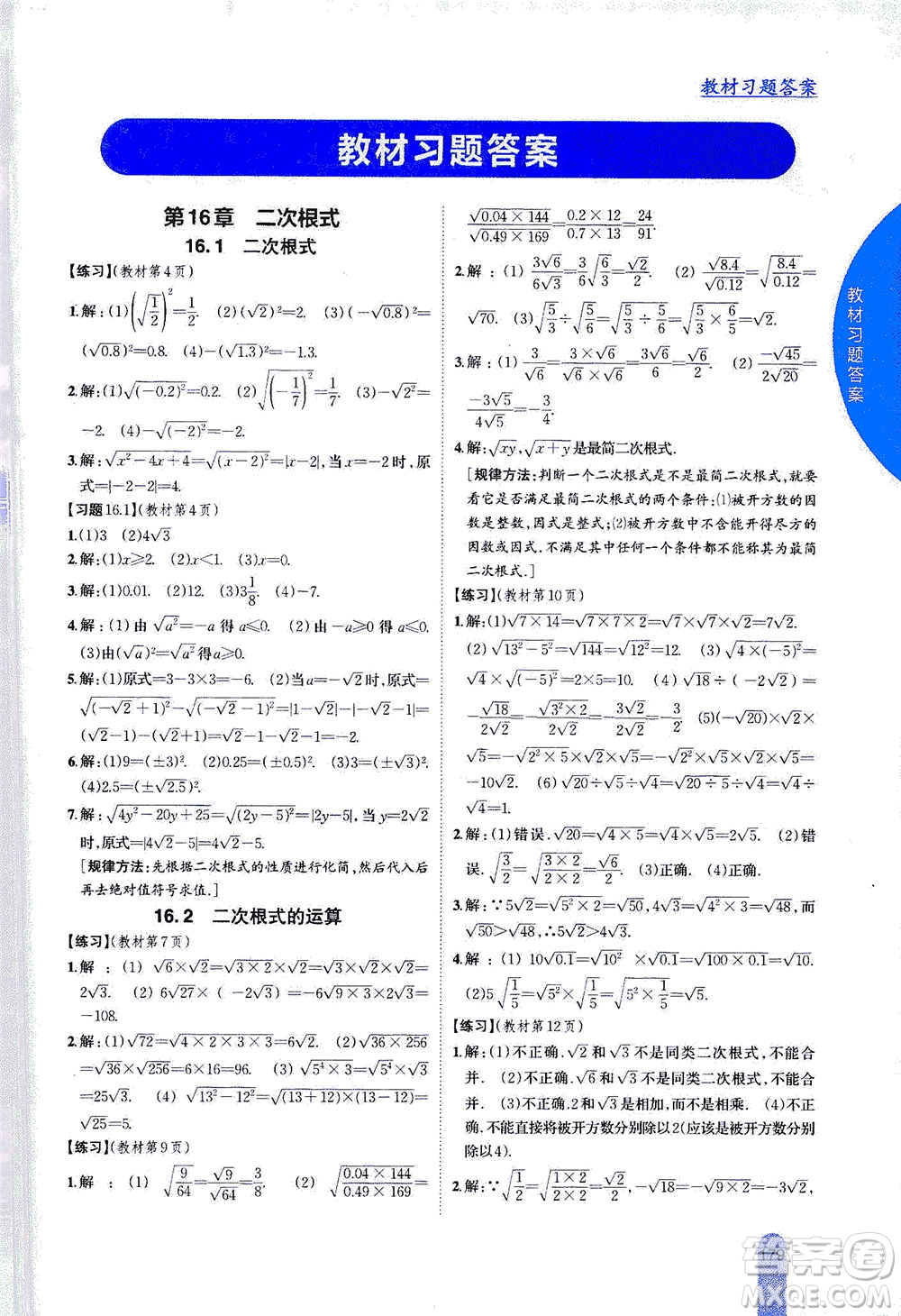 吉林人民出版社2021尖子生學(xué)案數(shù)學(xué)八年級下新課標(biāo)滬科版答案